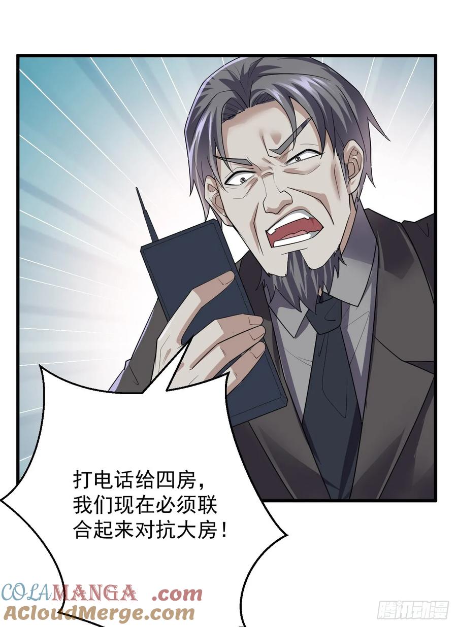 第一序列 第239话 238 灭掉三房四房 第43页