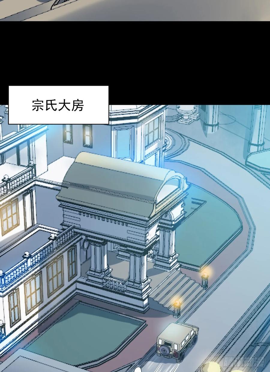 第一序列 第240话 239 斩首宗丞 第6页