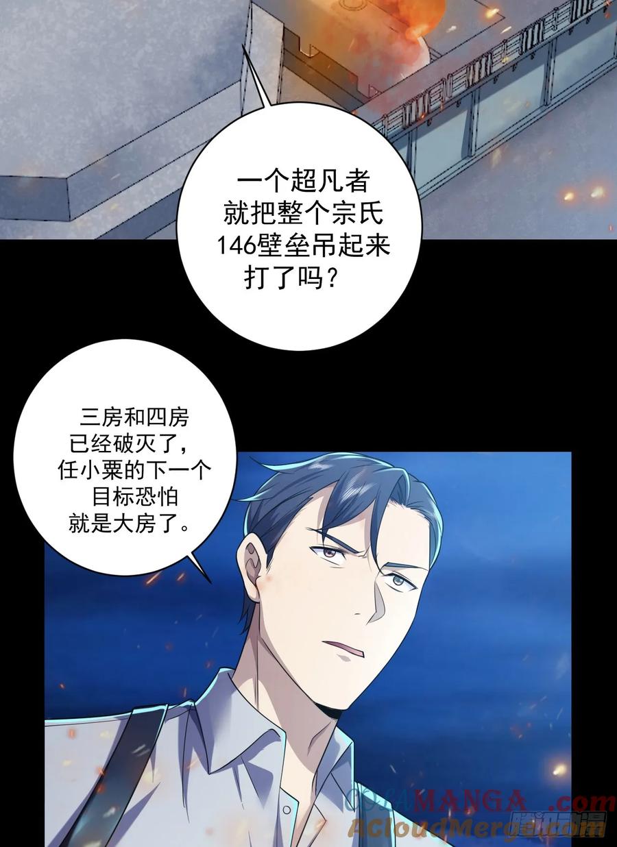 第一序列 第240话 239 斩首宗丞 第4页