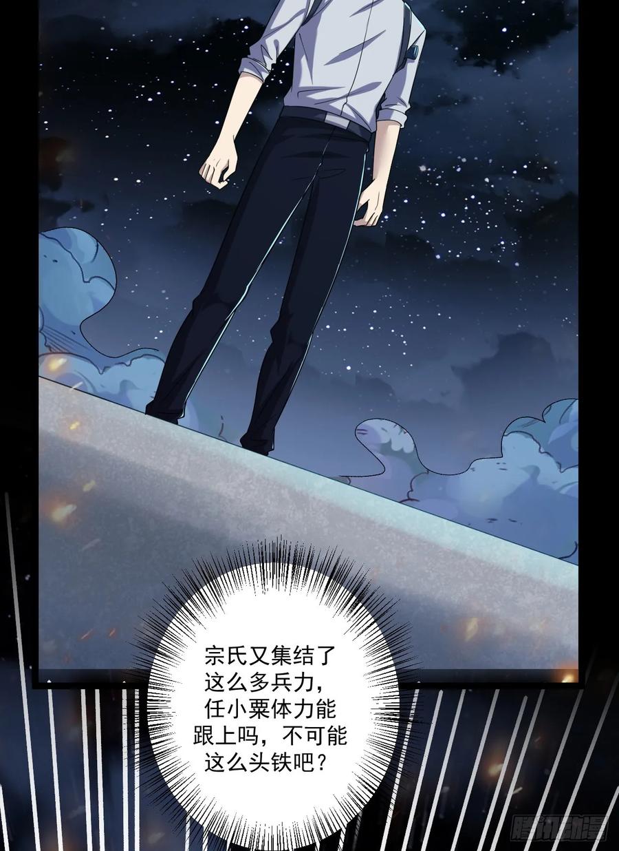 第一序列 第240话 239 斩首宗丞 第14页