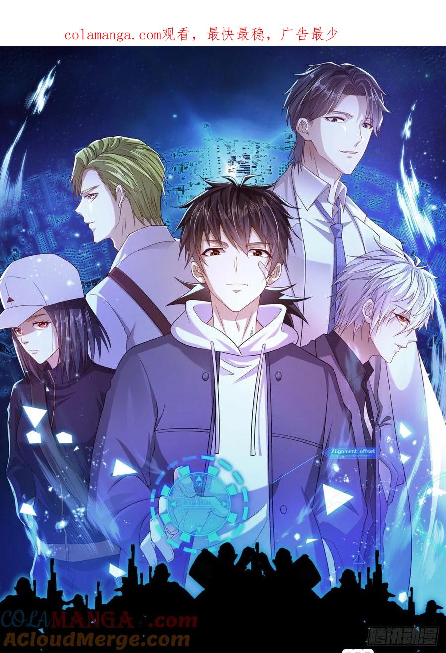 第一序列 第240话 239 斩首宗丞 第1页