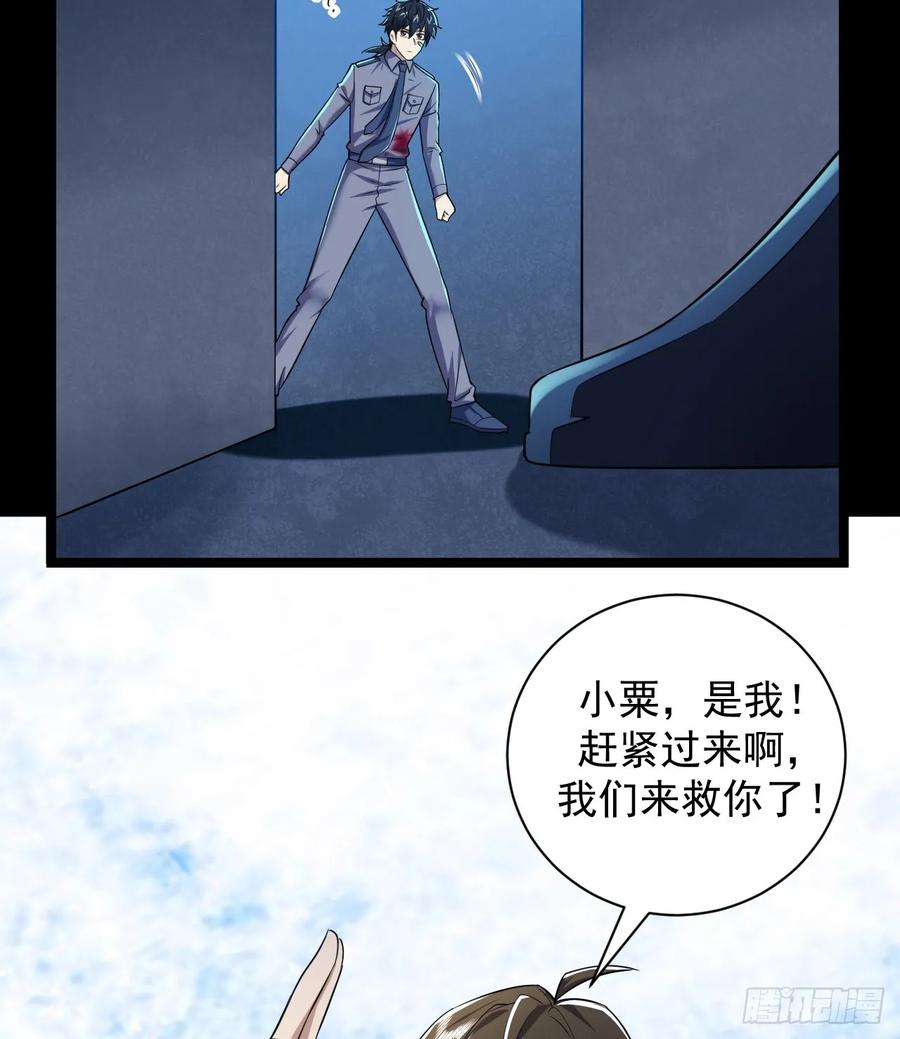 第一序列 第240话 239 斩首宗丞 第59页