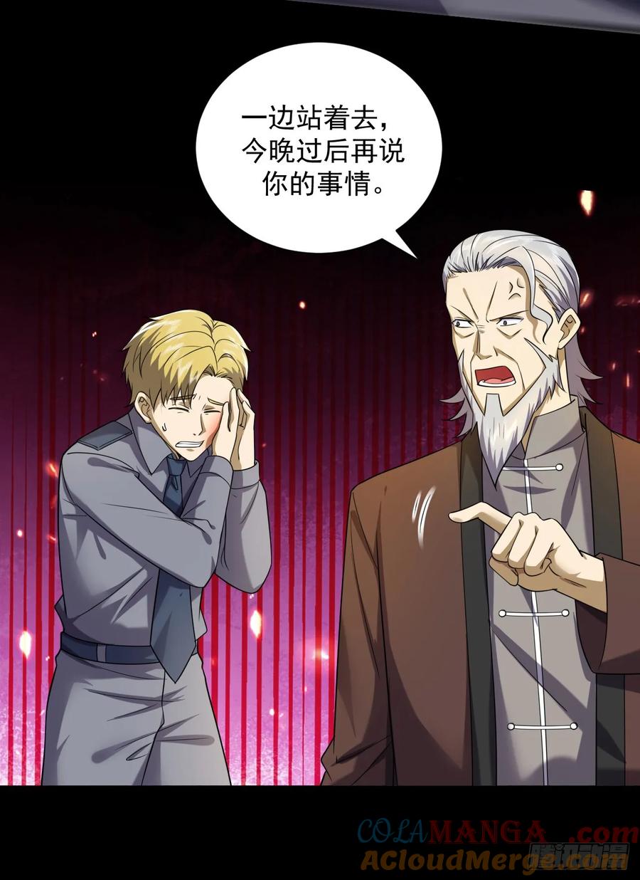 第一序列 第240话 239 斩首宗丞 第10页