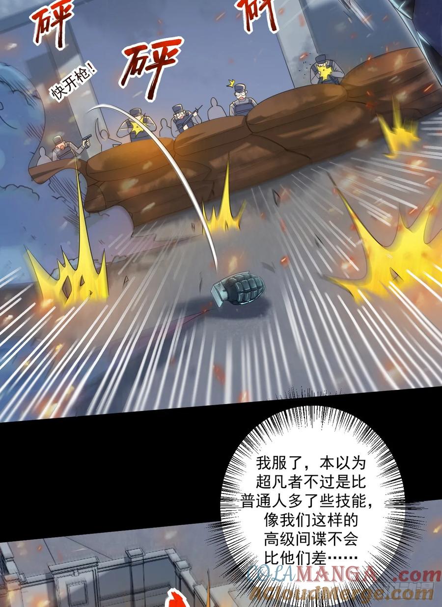 第一序列 第240话 239 斩首宗丞 第16页