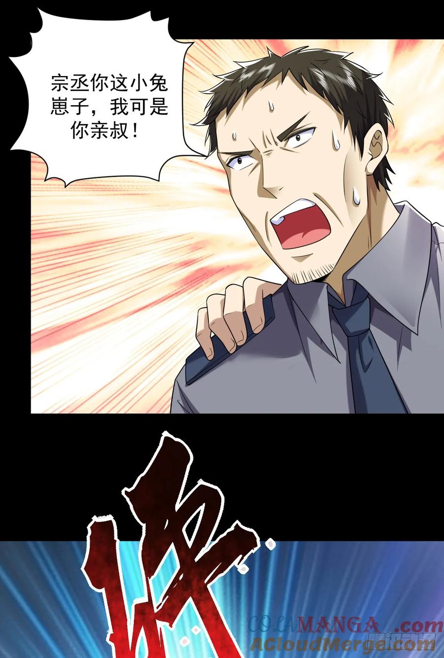 第一序列 第240话 239 斩首宗丞 第31页