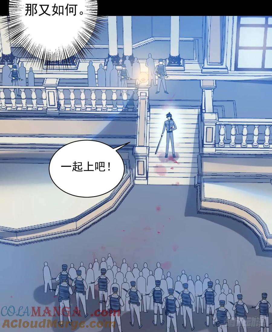 第一序列 第240话 239 斩首宗丞 第52页