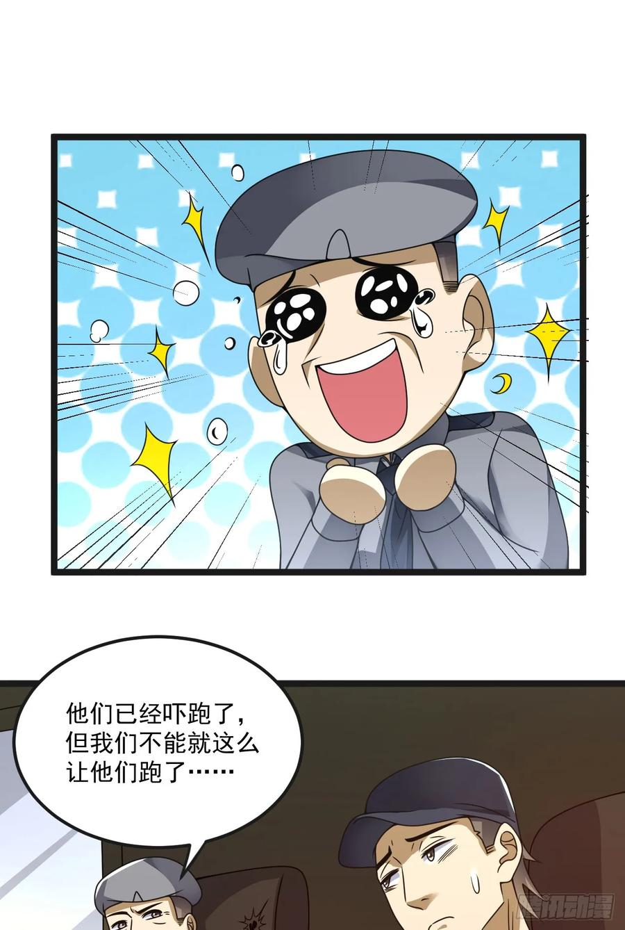 第一序列 第241话 240 一个都不能少 第47页