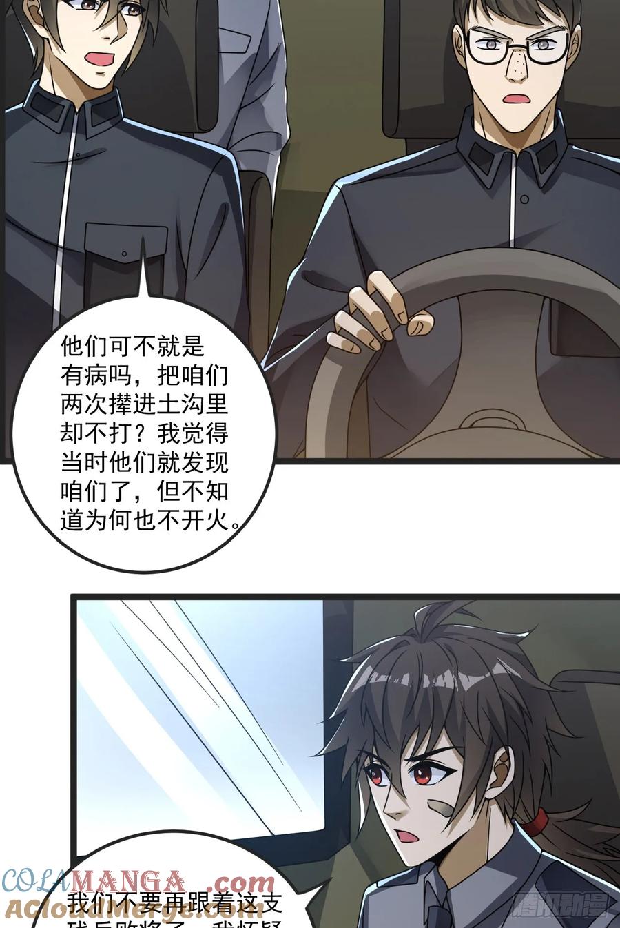 第一序列 第241话 240 一个都不能少 第43页