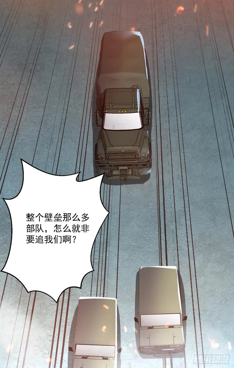 第一序列 第241话 240 一个都不能少 第30页