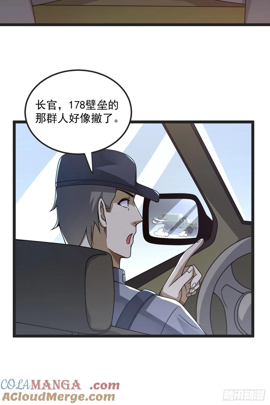 第一序列 第241话 240 一个都不能少 第46页