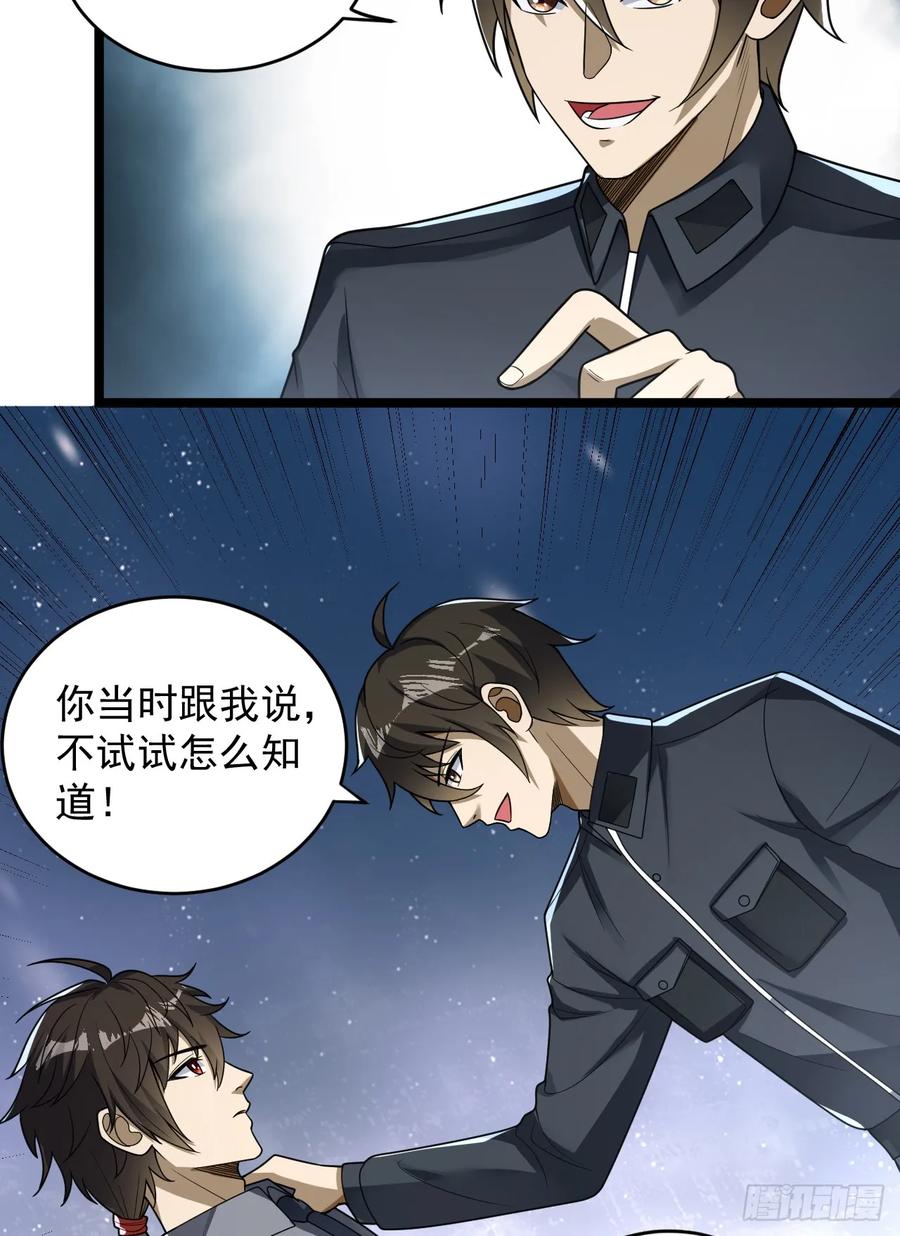 第一序列 第241话 240 一个都不能少 第6页