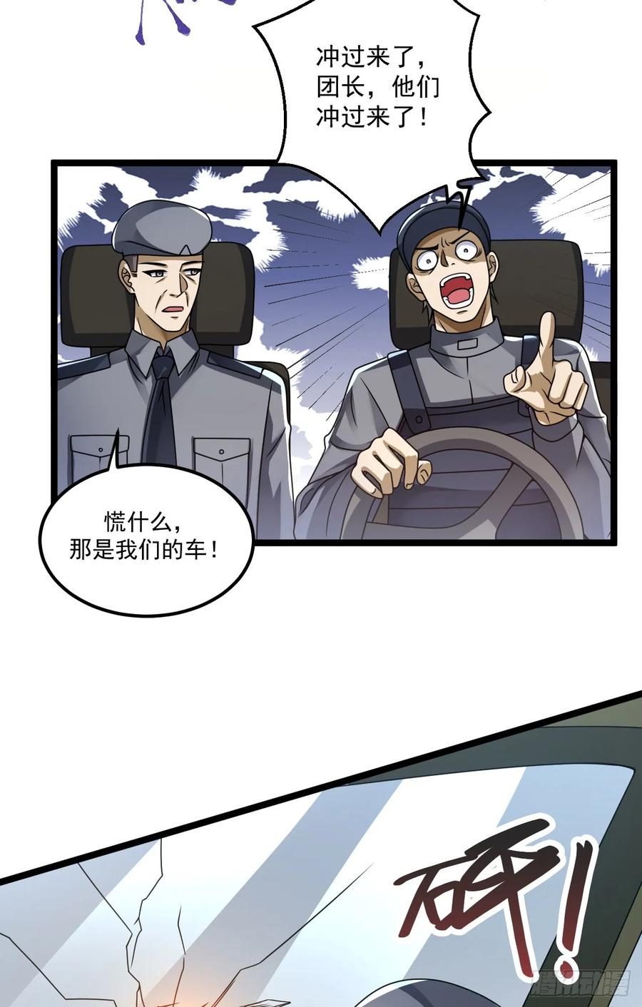 第一序列 第241话 240 一个都不能少 第27页