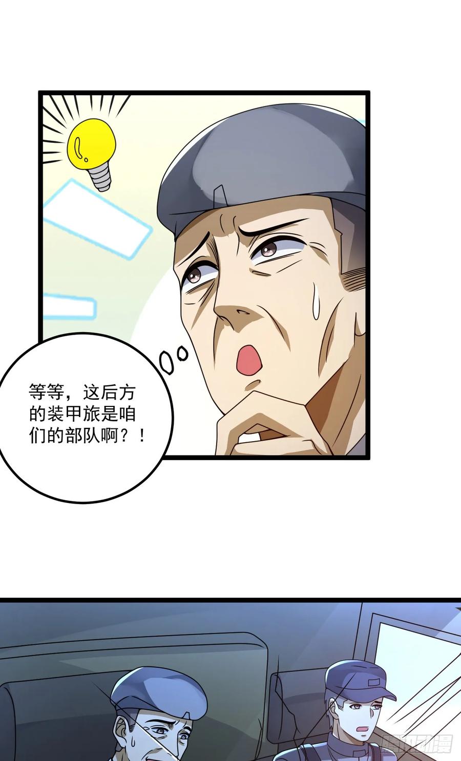 第一序列 第241话 240 一个都不能少 第33页