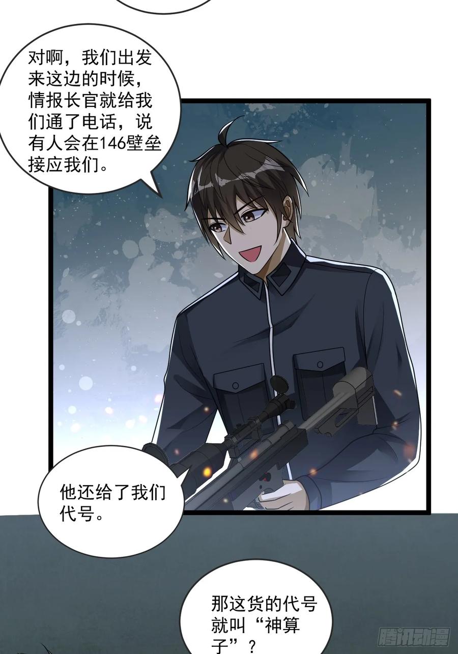 第一序列 第241话 240 一个都不能少 第15页