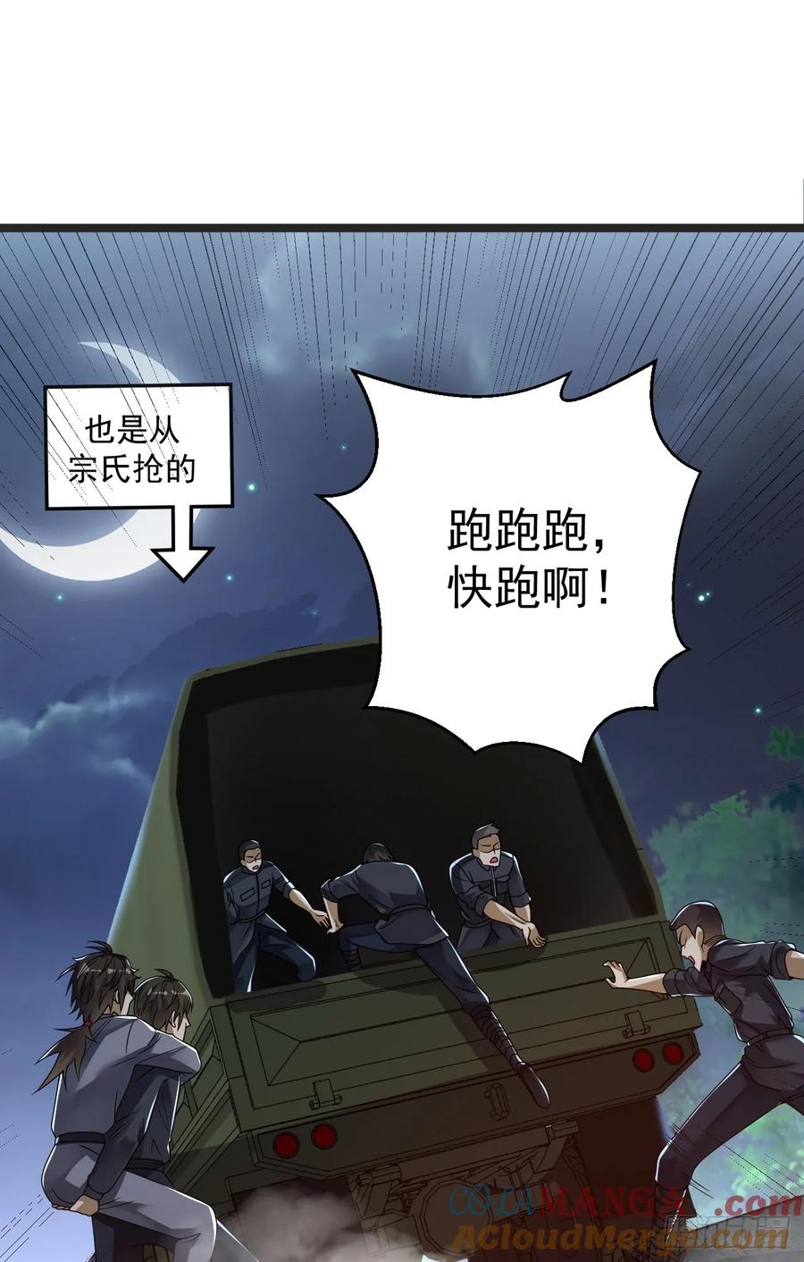 第一序列 第241话 240 一个都不能少 第22页