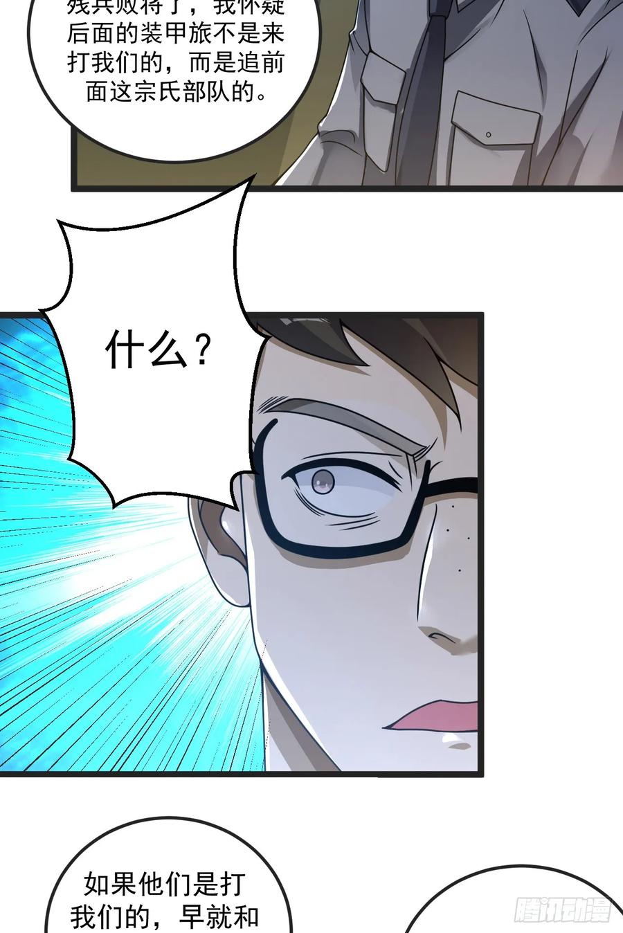第一序列 第241话 240 一个都不能少 第44页