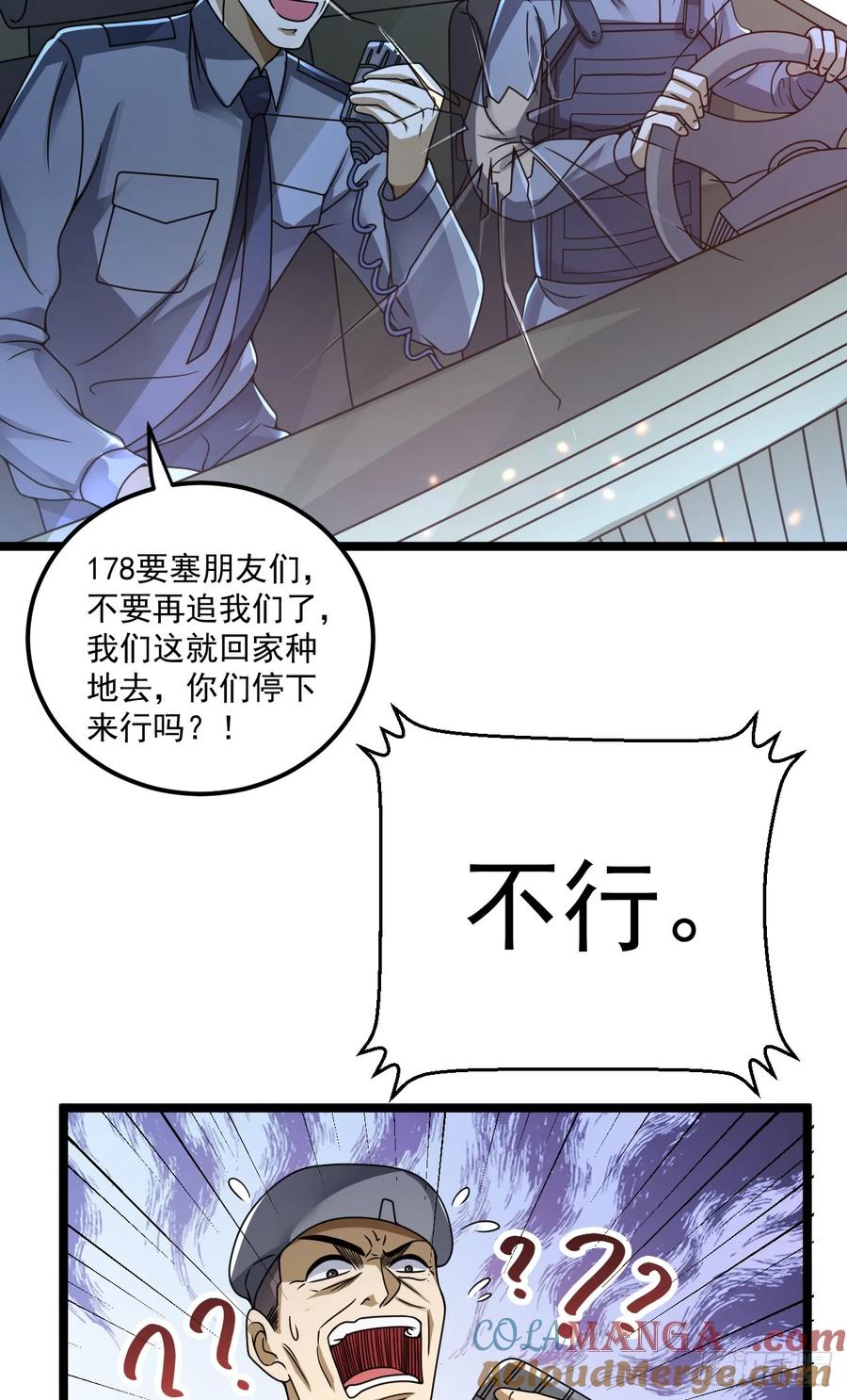 第一序列 第241话 240 一个都不能少 第34页