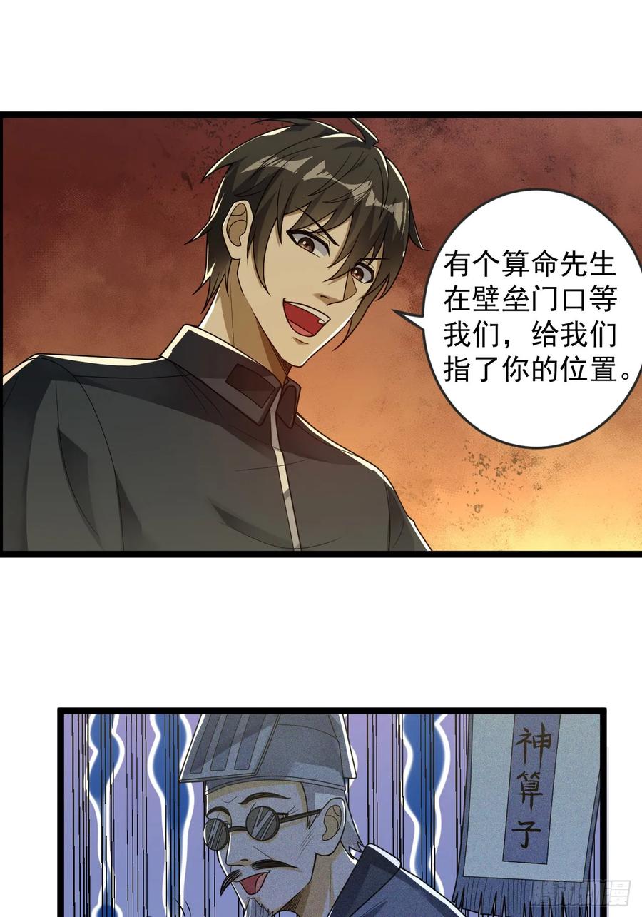 第一序列 第241话 240 一个都不能少 第11页