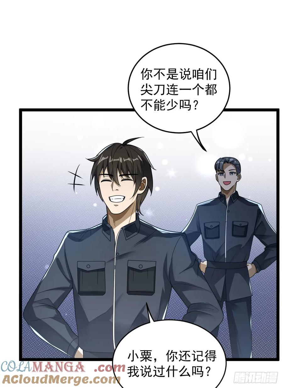 第一序列 第241话 240 一个都不能少 第4页