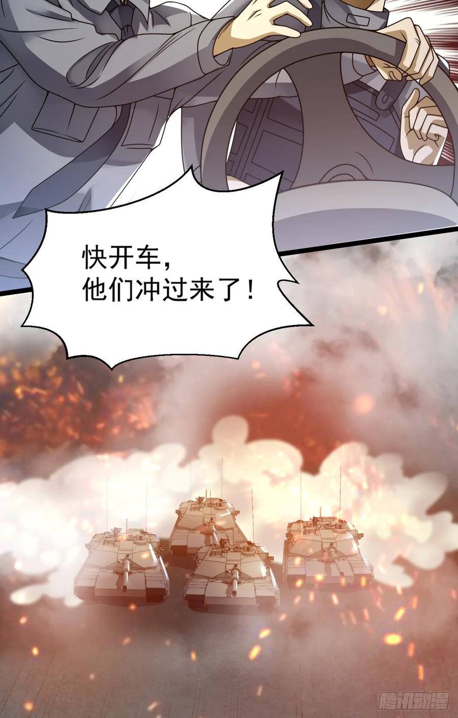 第一序列 第241话 240 一个都不能少 第29页