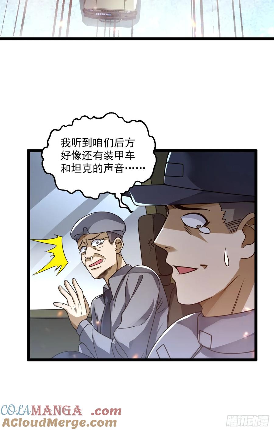 第一序列 第241话 240 一个都不能少 第31页
