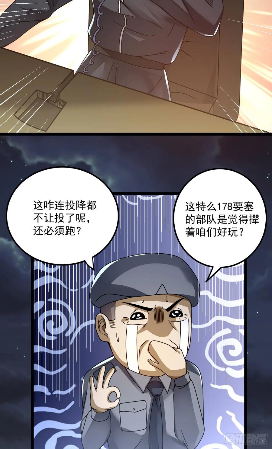 第一序列 第241话 240 一个都不能少 第36页