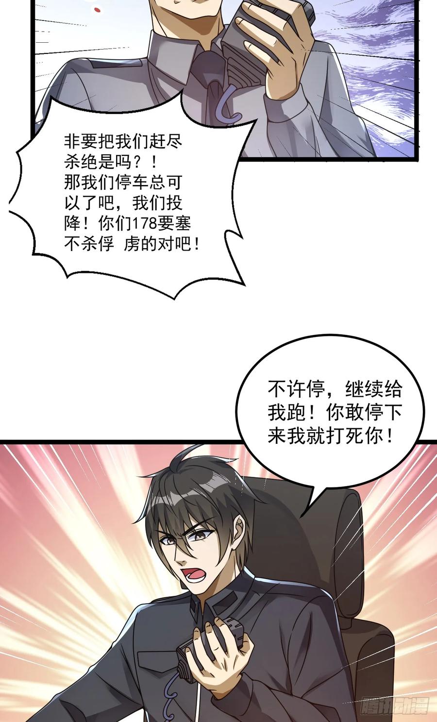 第一序列 第241话 240 一个都不能少 第35页