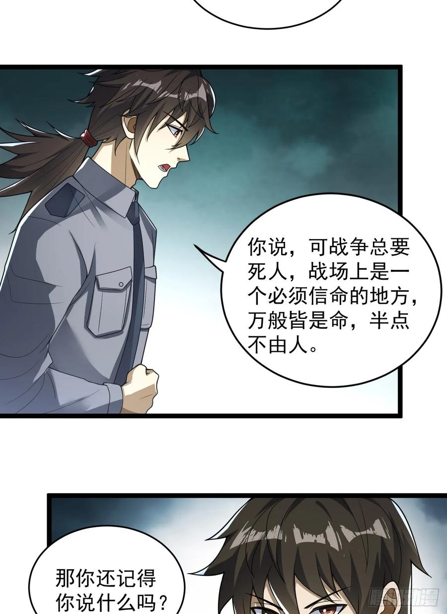 第一序列 第241话 240 一个都不能少 第5页