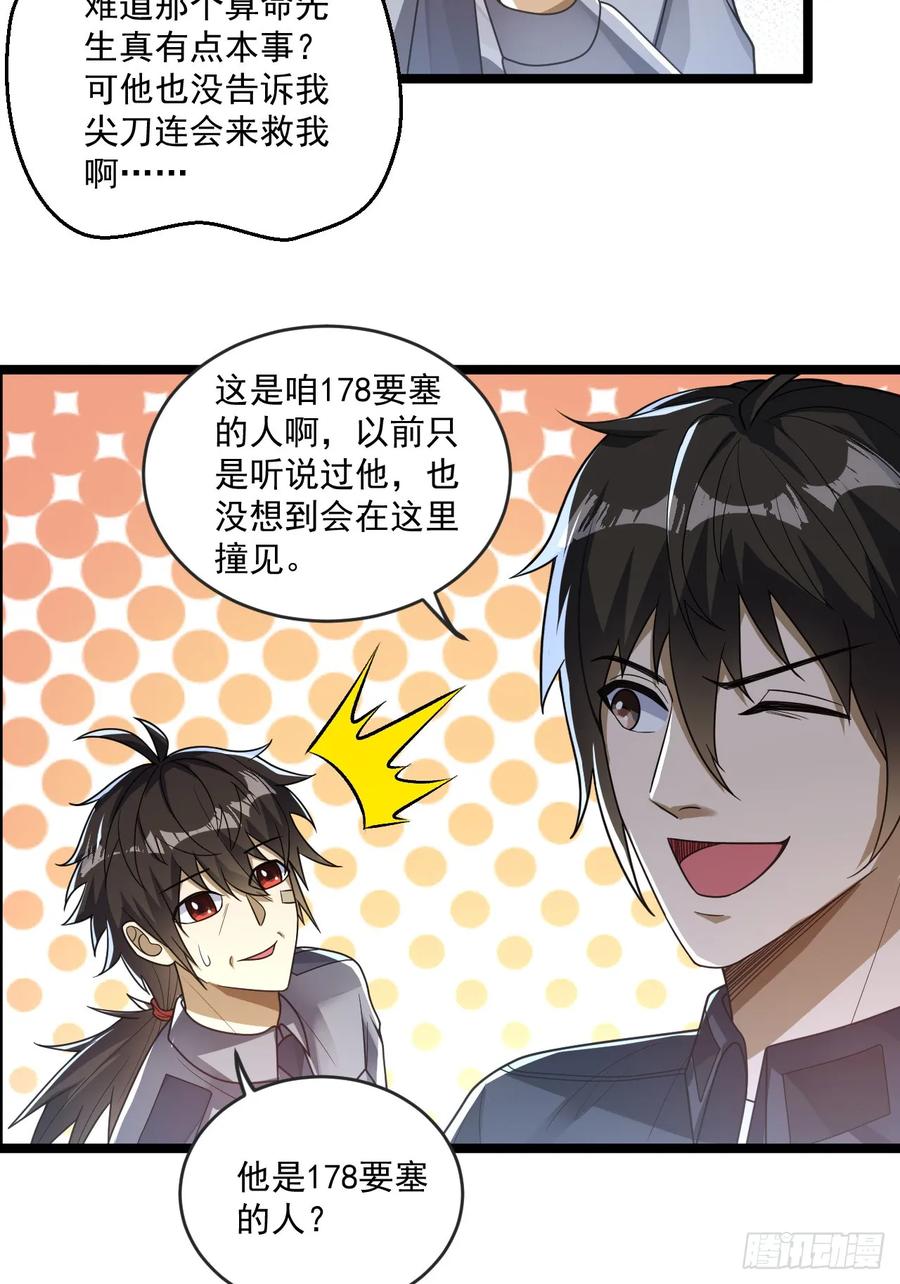 第一序列 第241话 240 一个都不能少 第14页
