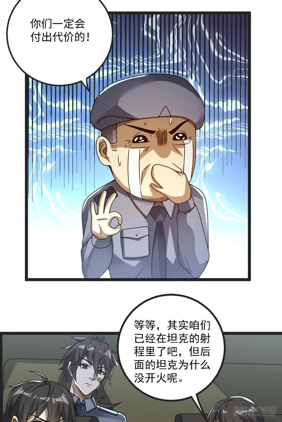 第一序列 第241话 240 一个都不能少 第42页