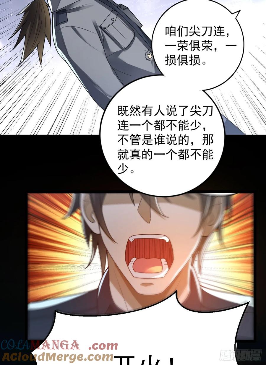 第一序列 第241话 240 一个都不能少 第7页