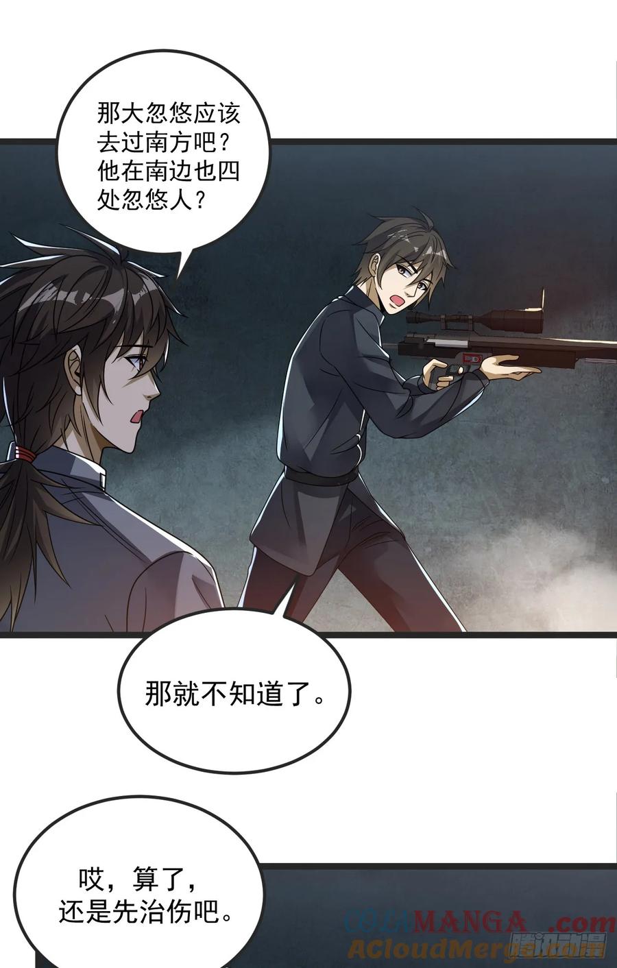 第一序列 第241话 240 一个都不能少 第19页
