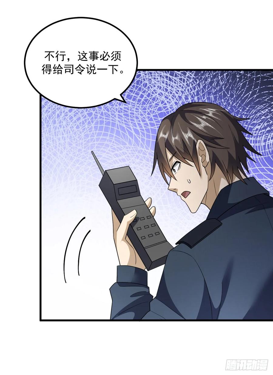 第一序列 第242话 241 实到183人 第11页