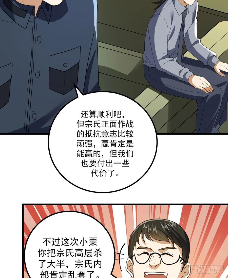 第一序列 第242话 241 实到183人 第8页