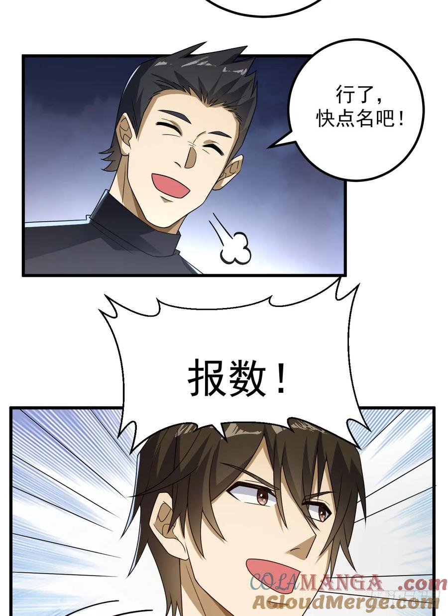 第一序列 第242话 241 实到183人 第21页