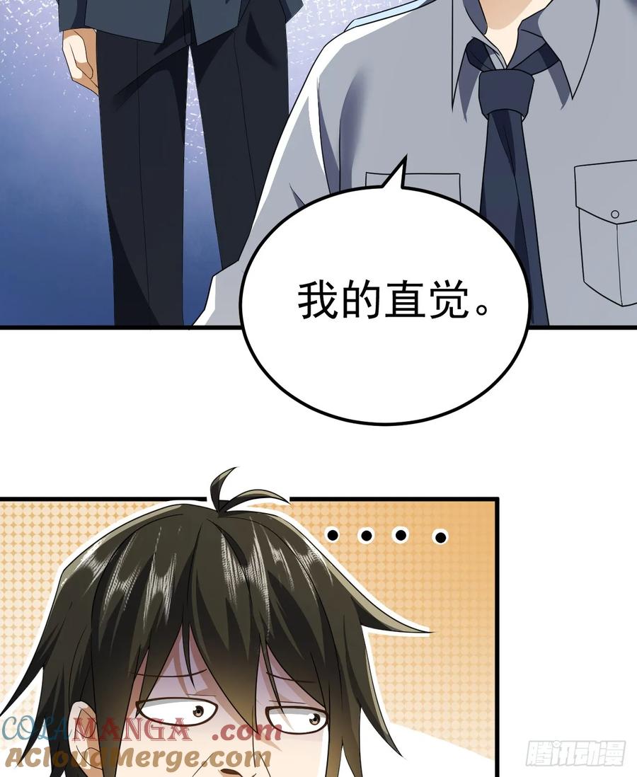 第一序列 第242话 241 实到183人 第6页