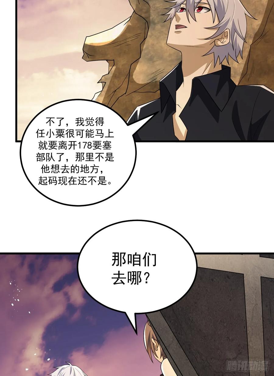 第一序列 第242话 241 实到183人 第49页
