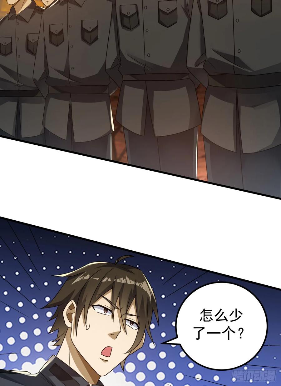 第一序列 第242话 241 实到183人 第23页