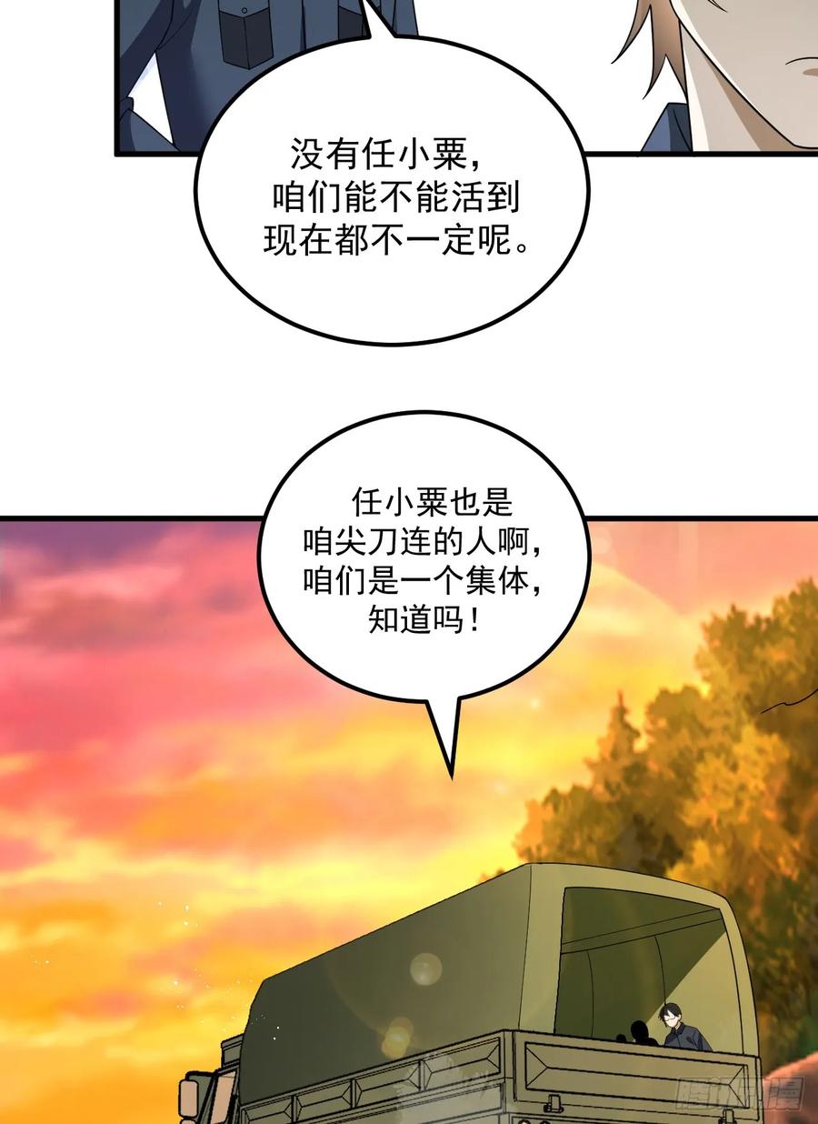 第一序列 第242话 241 实到183人 第16页