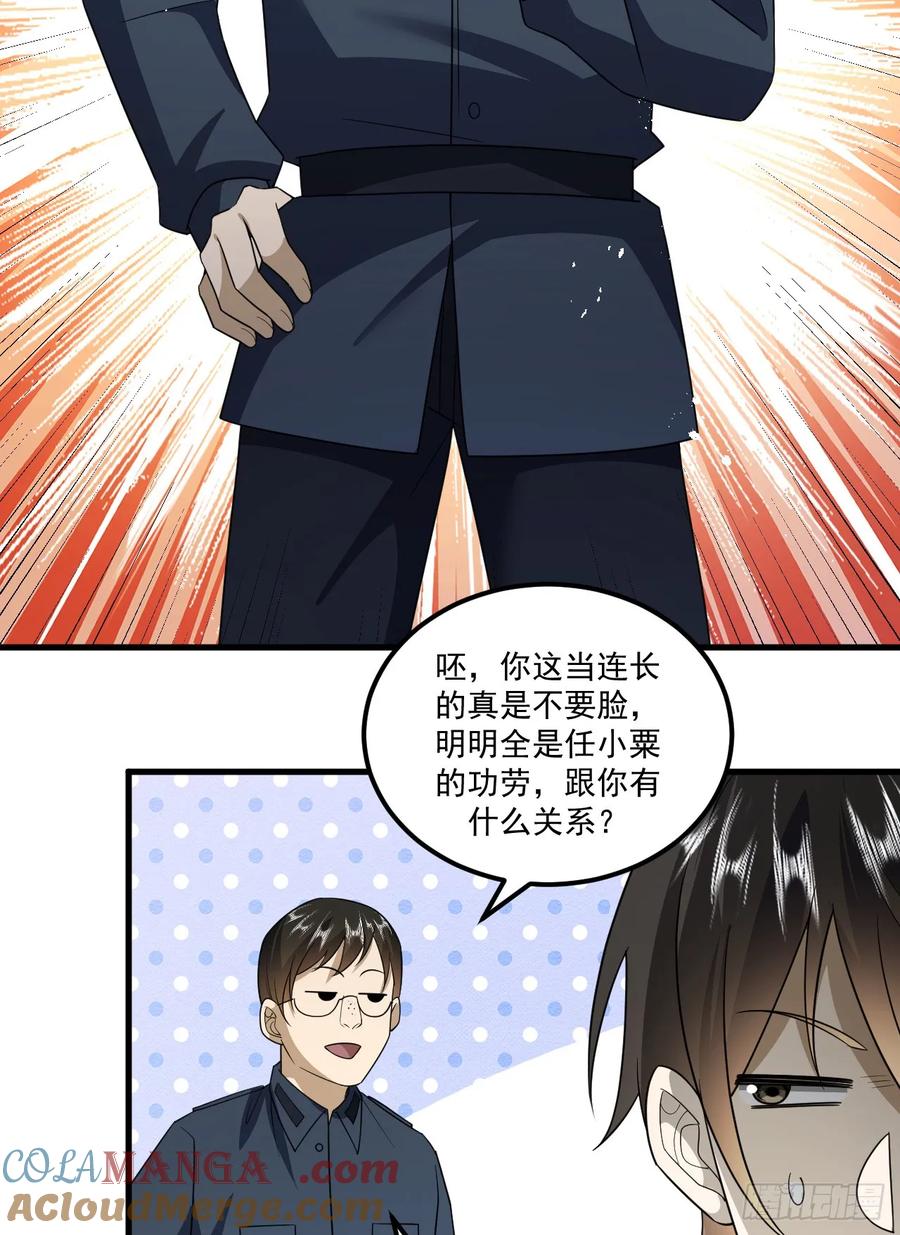 第一序列 第242话 241 实到183人 第15页