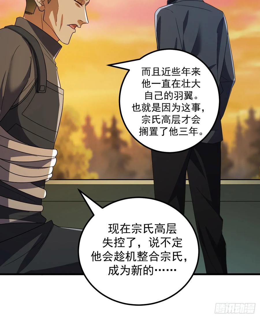 第一序列 第242话 241 实到183人 第10页