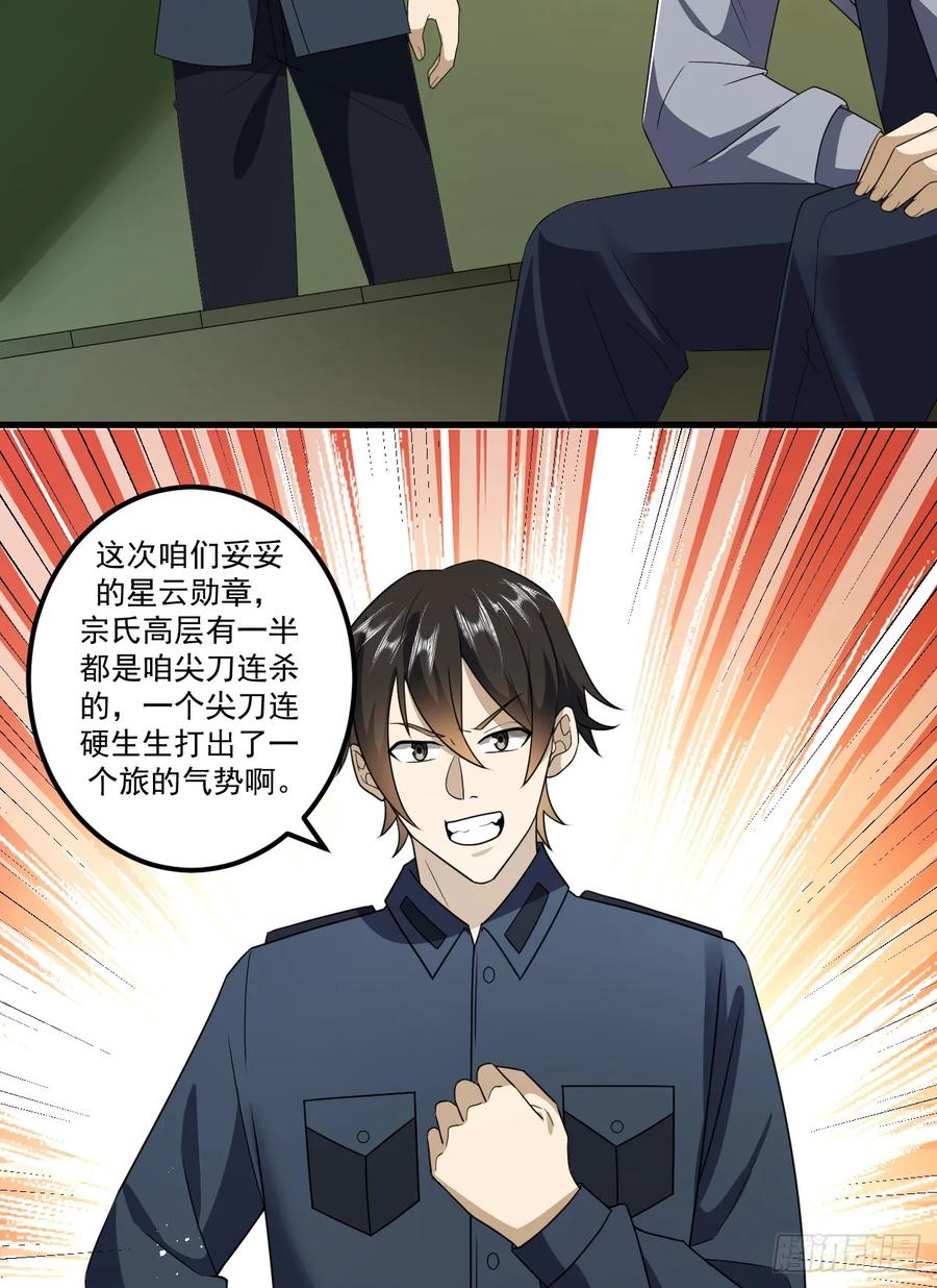 第一序列 第242话 241 实到183人 第14页