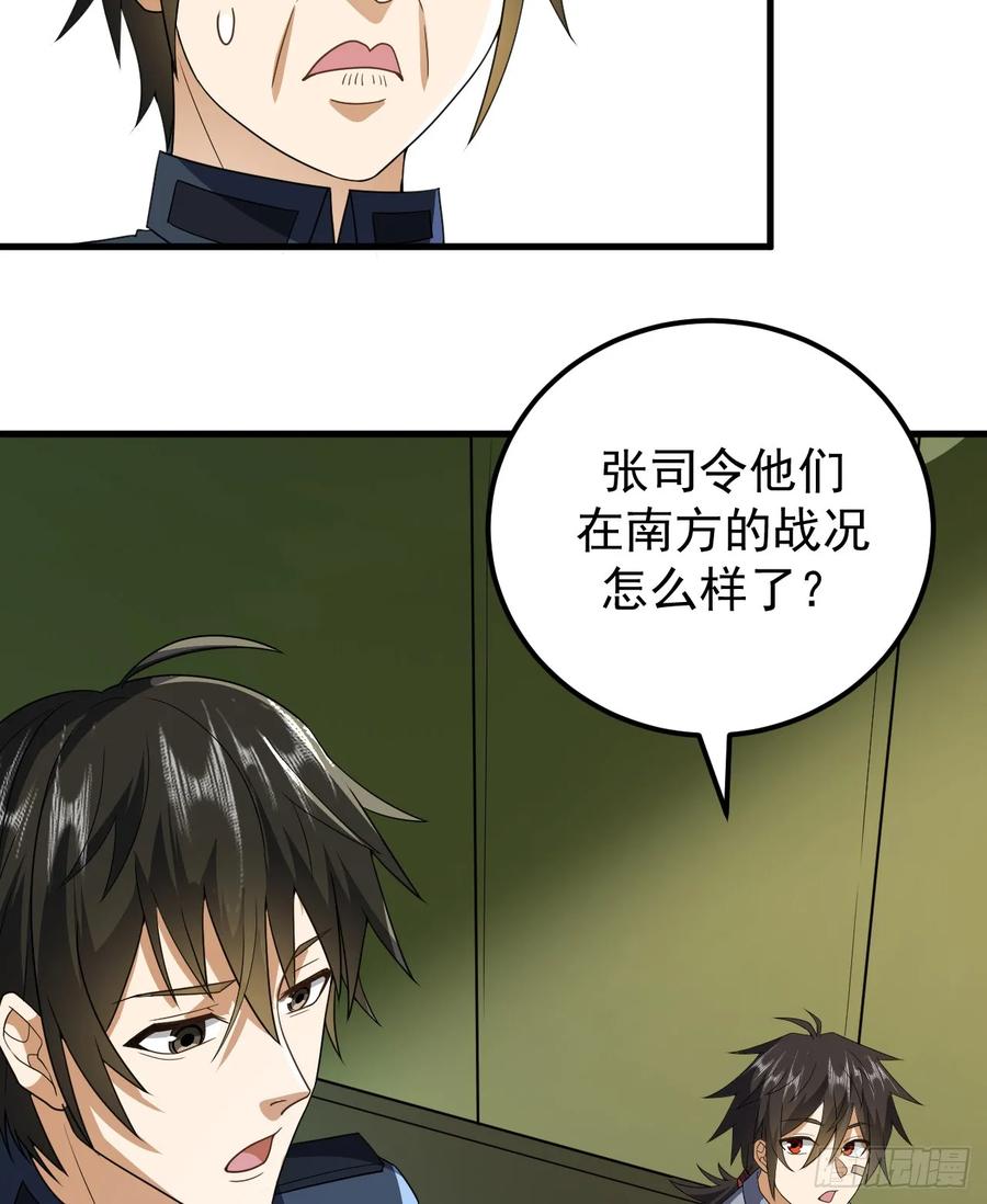 第一序列 第242话 241 实到183人 第7页