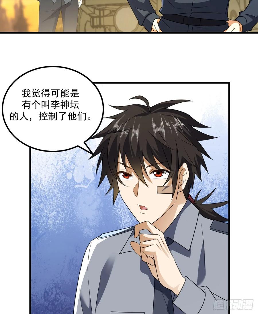 第一序列 第242话 241 实到183人 第4页
