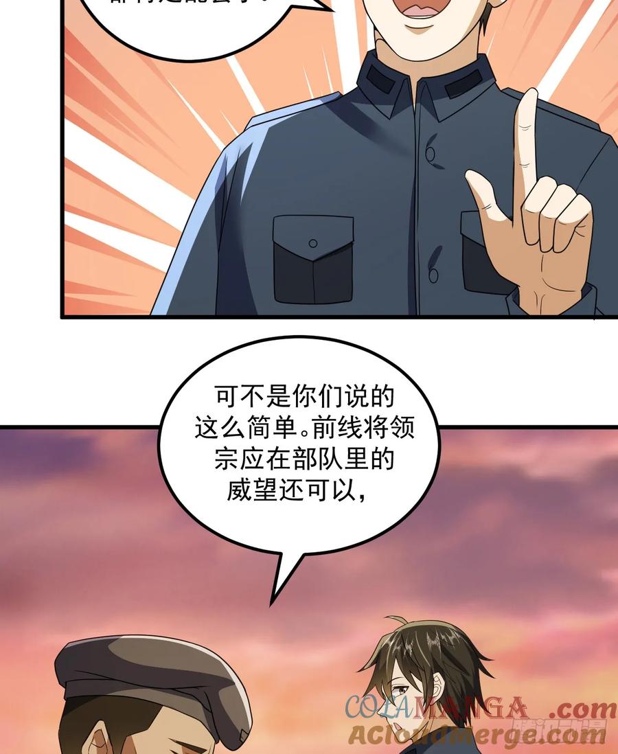 第一序列 第242话 241 实到183人 第9页