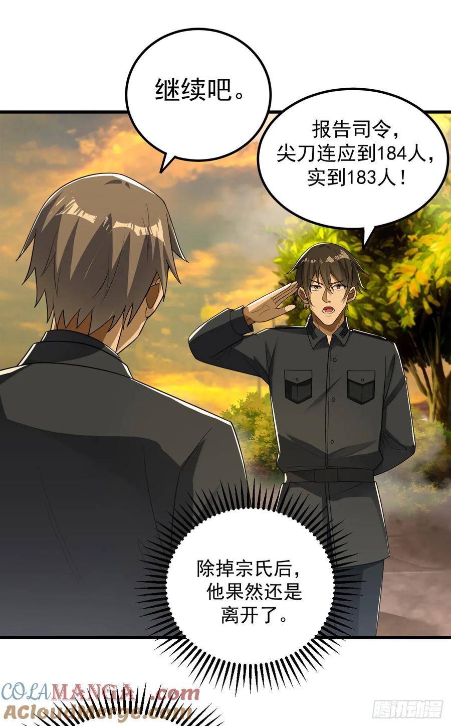 第一序列 第242话 241 实到183人 第27页