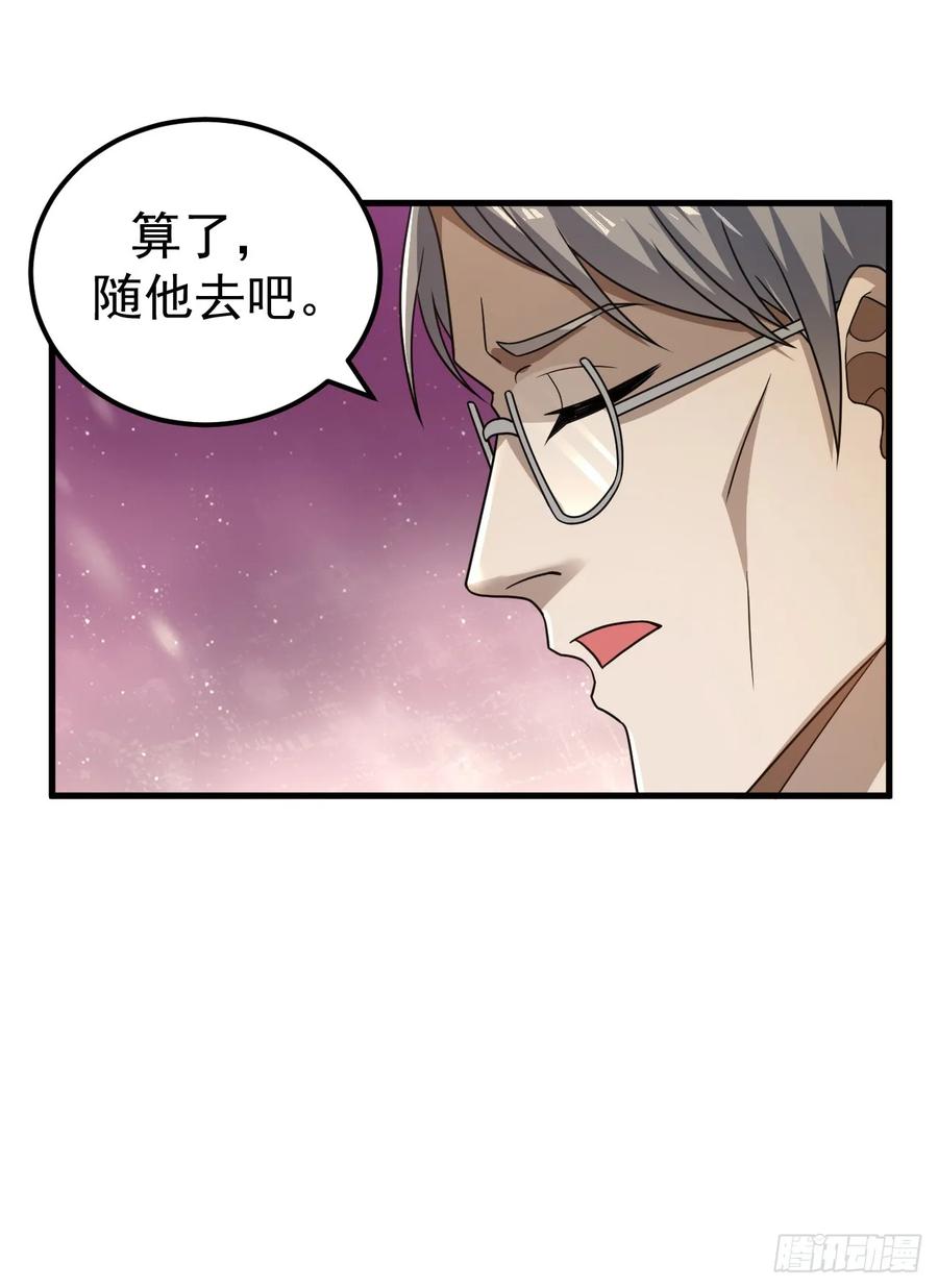 第一序列 第242话 241 实到183人 第26页