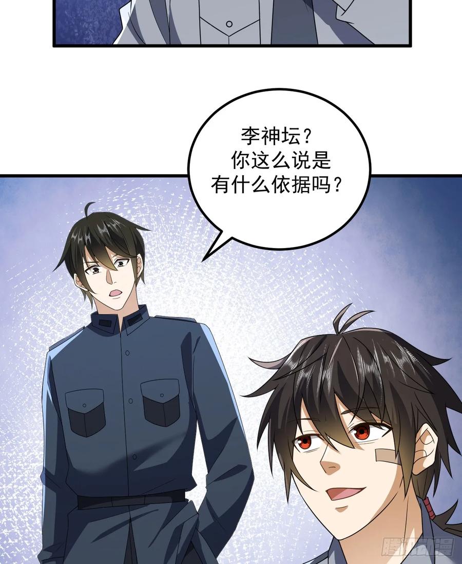 第一序列 第242话 241 实到183人 第5页