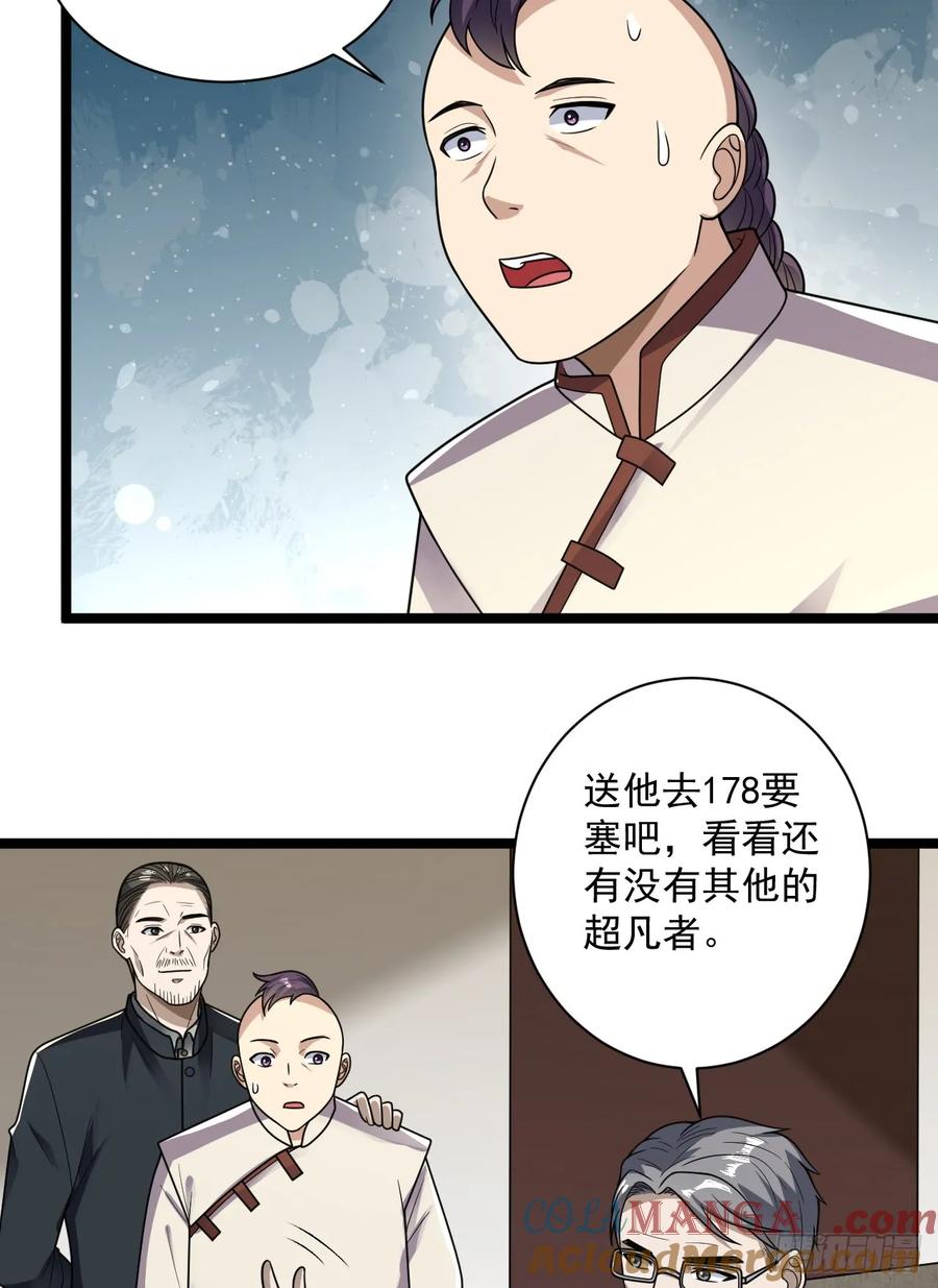 第一序列 第243话 242 颁发星云勋章 第31页