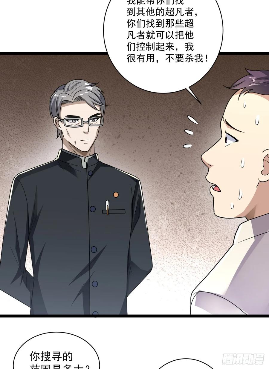 第一序列 第243话 242 颁发星云勋章 第29页